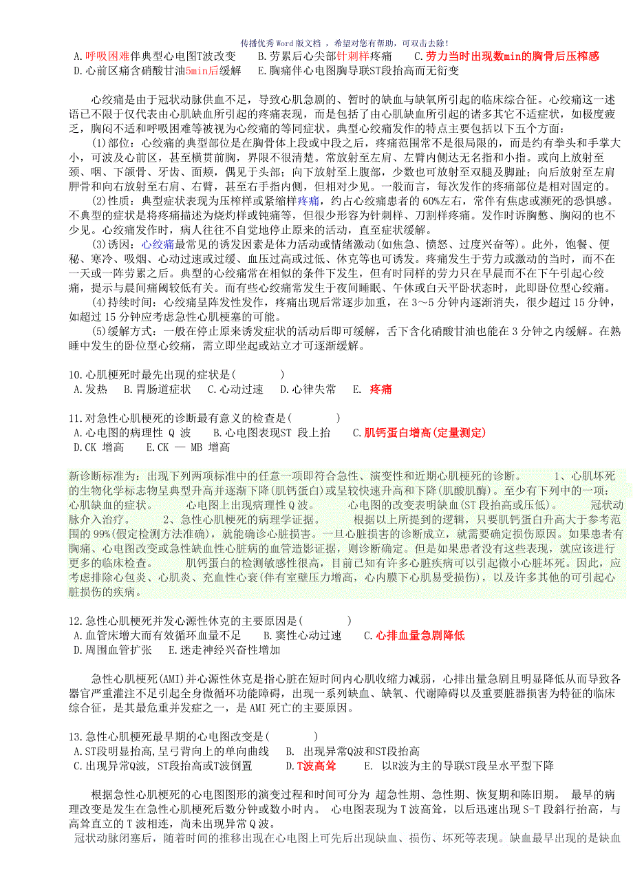 内科复习题带答案Word版_第3页