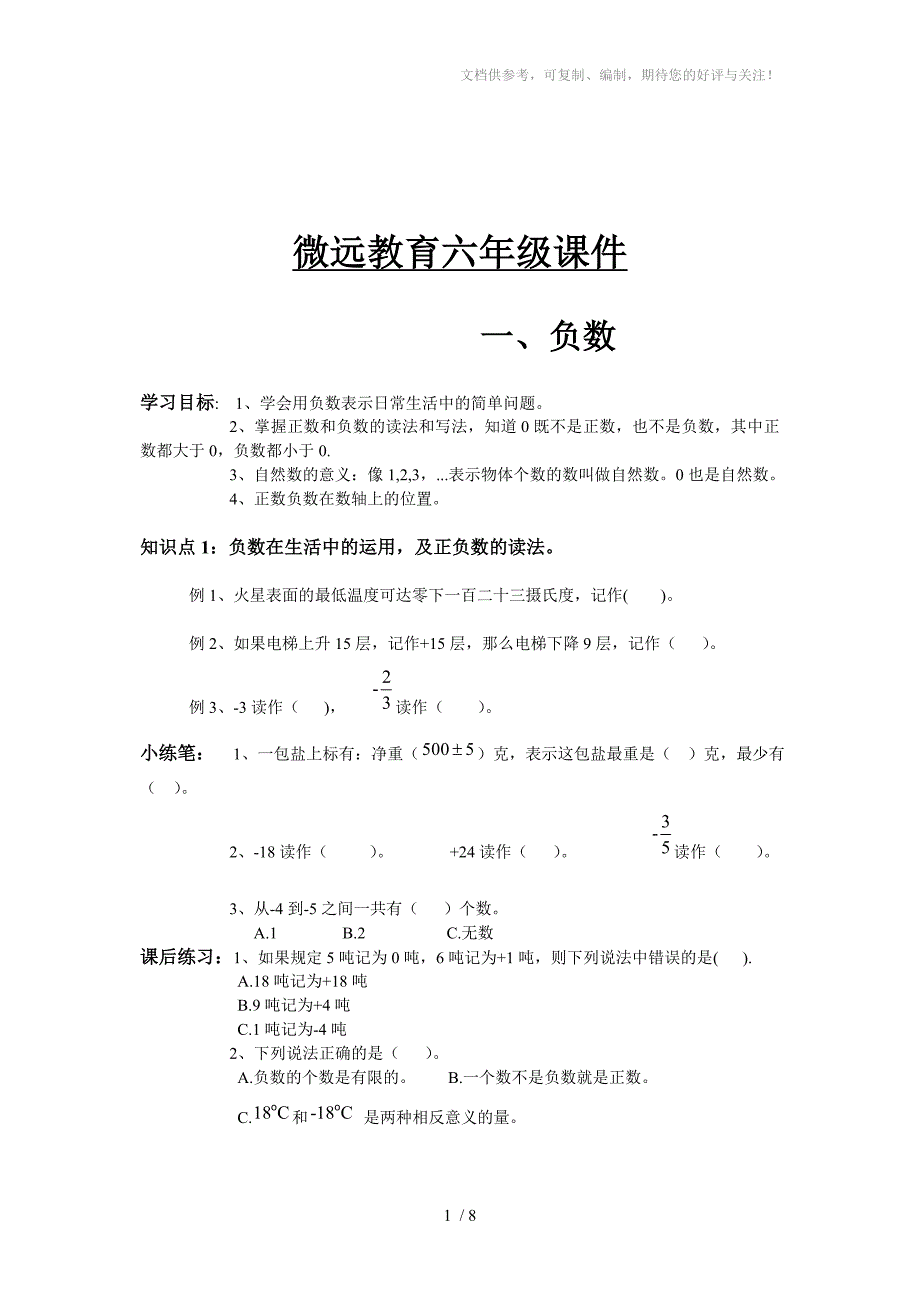 六年级数学第一次课_第1页