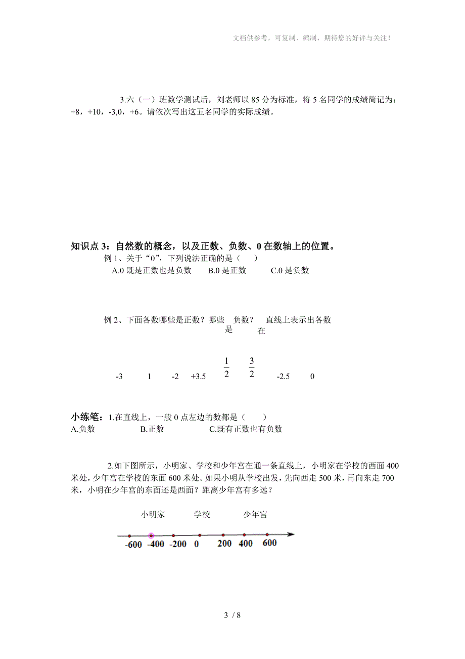 六年级数学第一次课_第3页