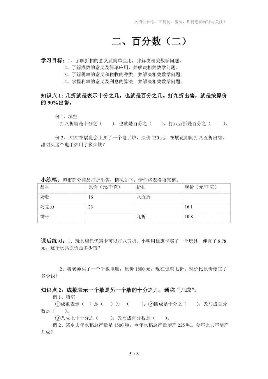 六年级数学第一次课_第5页