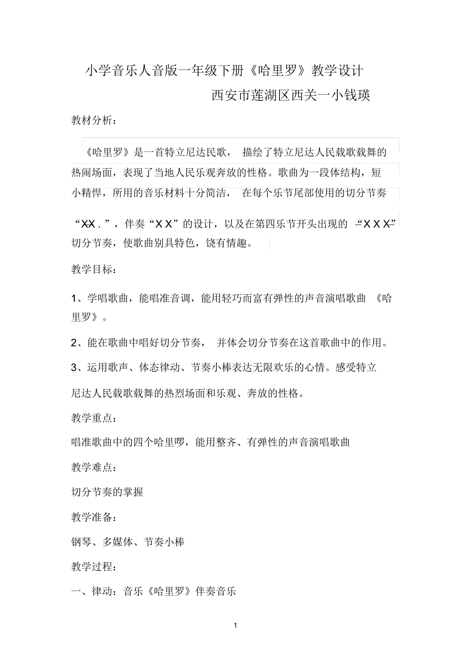 哈里罗教学设计_第1页