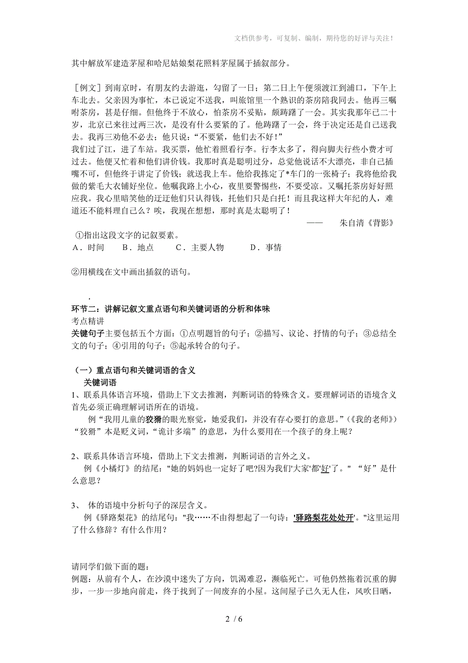 初中语文记叙文阅读专题(初一学生)_第2页