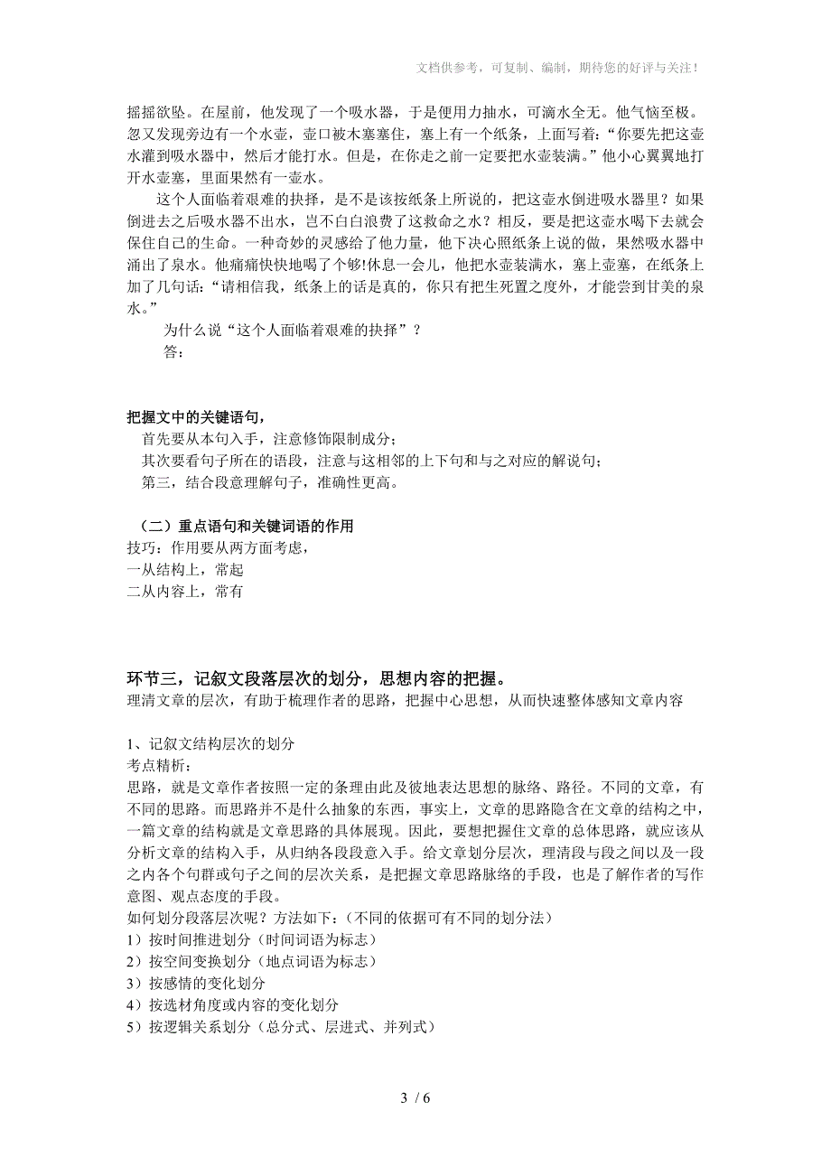 初中语文记叙文阅读专题(初一学生)_第3页