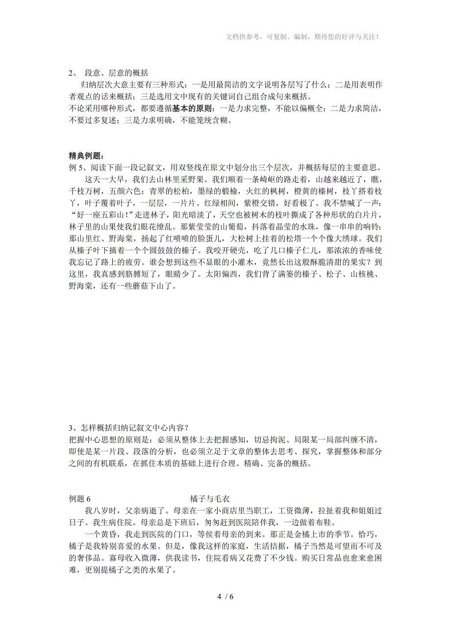 初中语文记叙文阅读专题(初一学生)_第4页