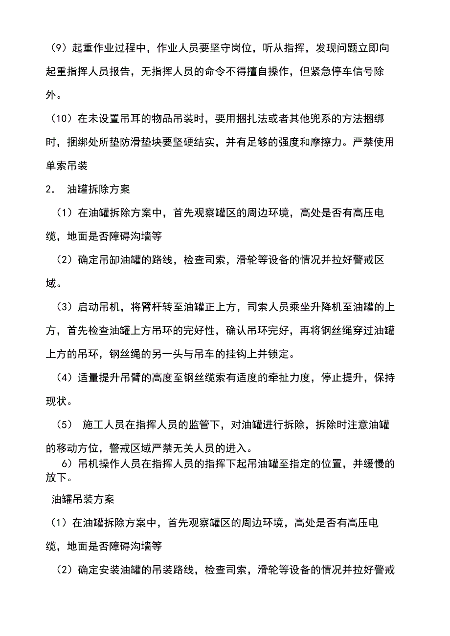 加油站油罐吊装方案_第5页