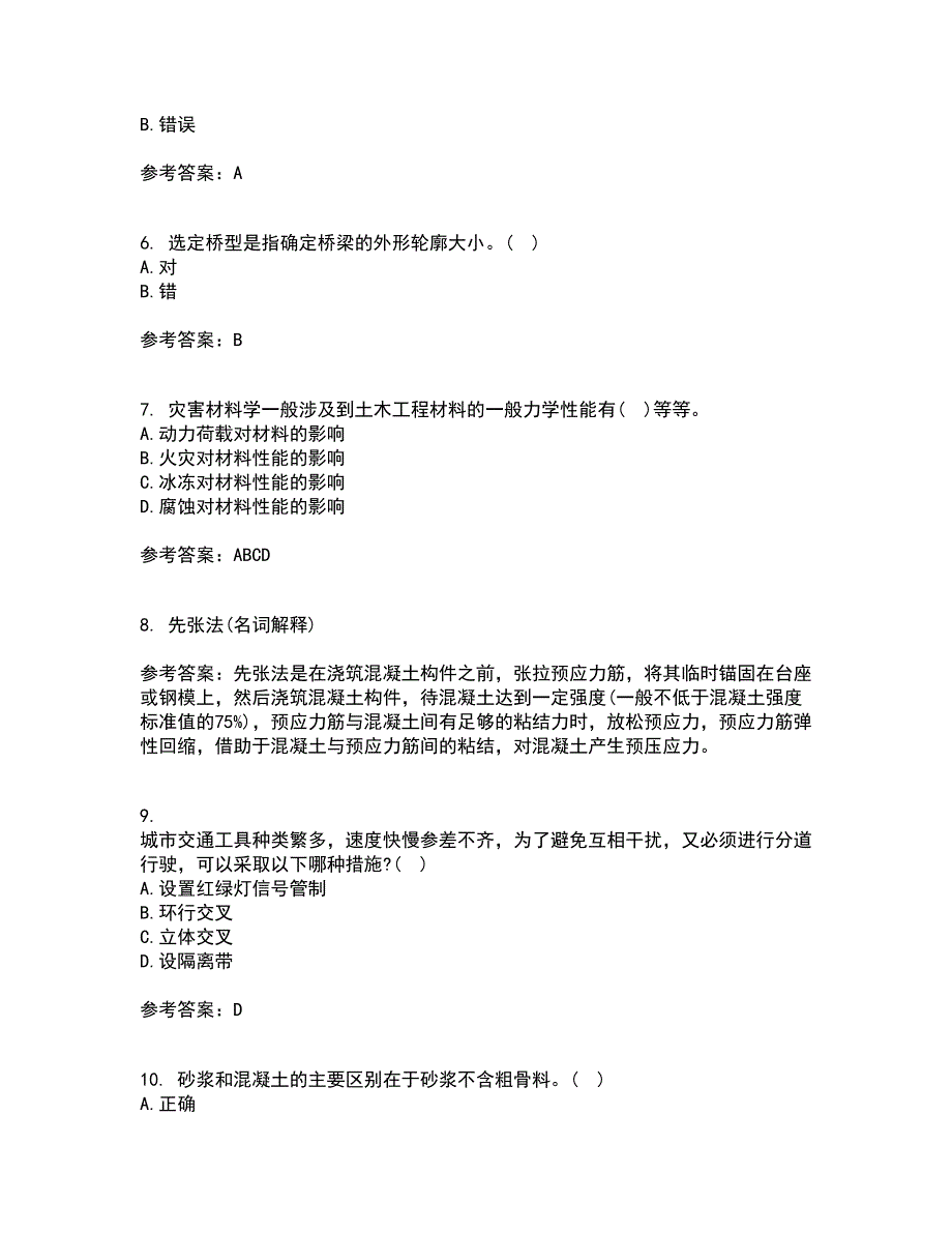 大连理工大学21秋《土木工程概论》在线作业一答案参考64_第2页