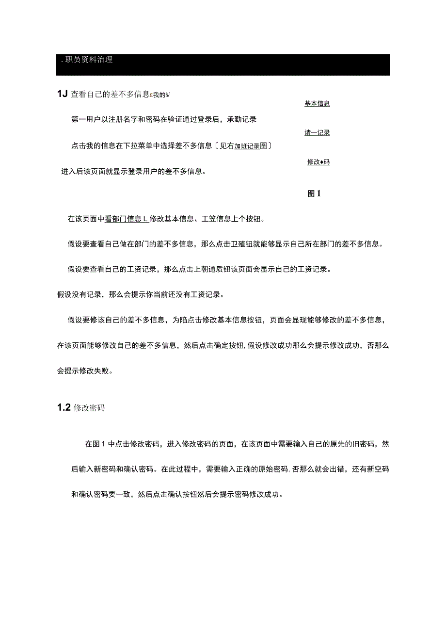 某公司人事管理系统用户手册_第3页