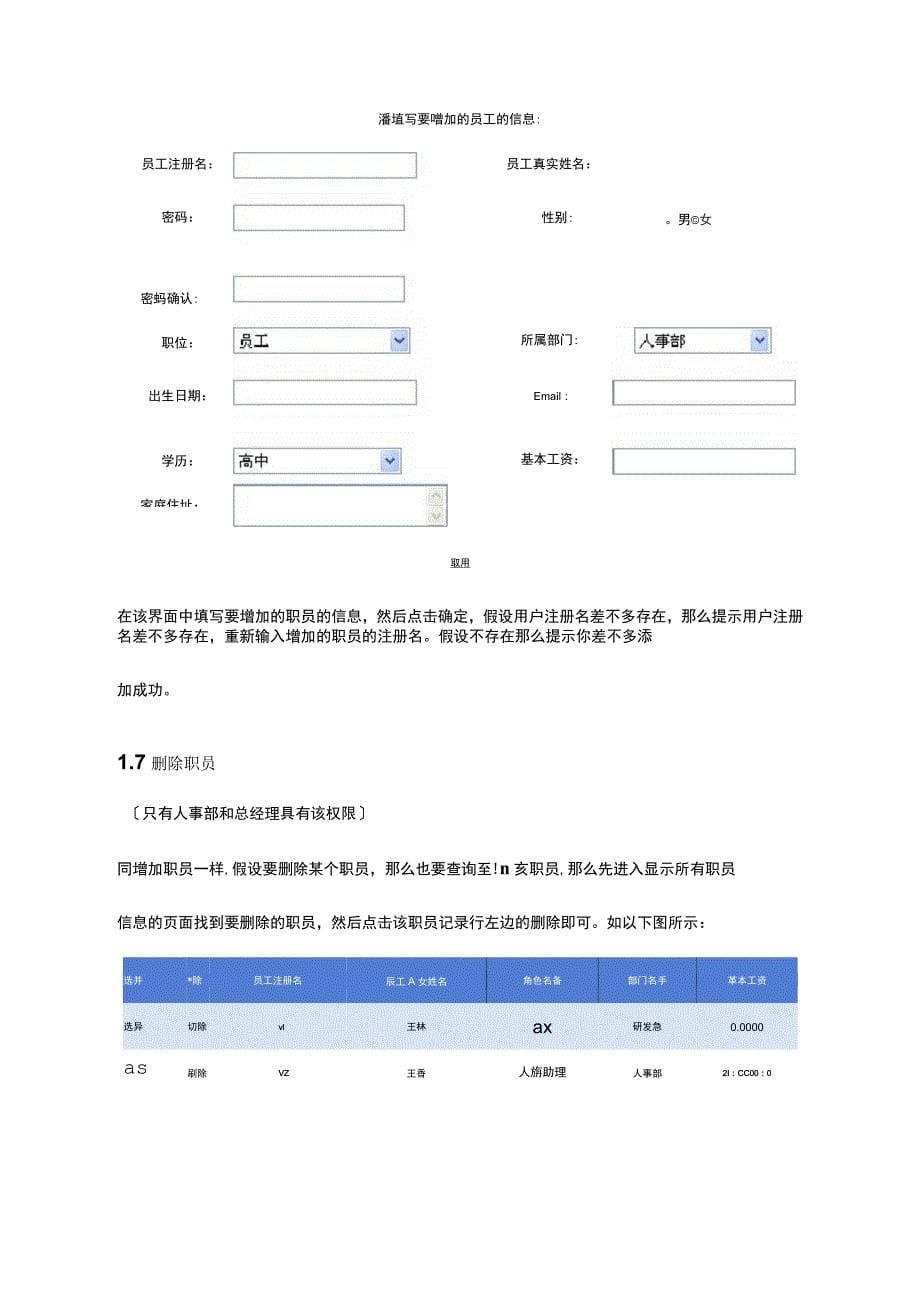 某公司人事管理系统用户手册_第5页