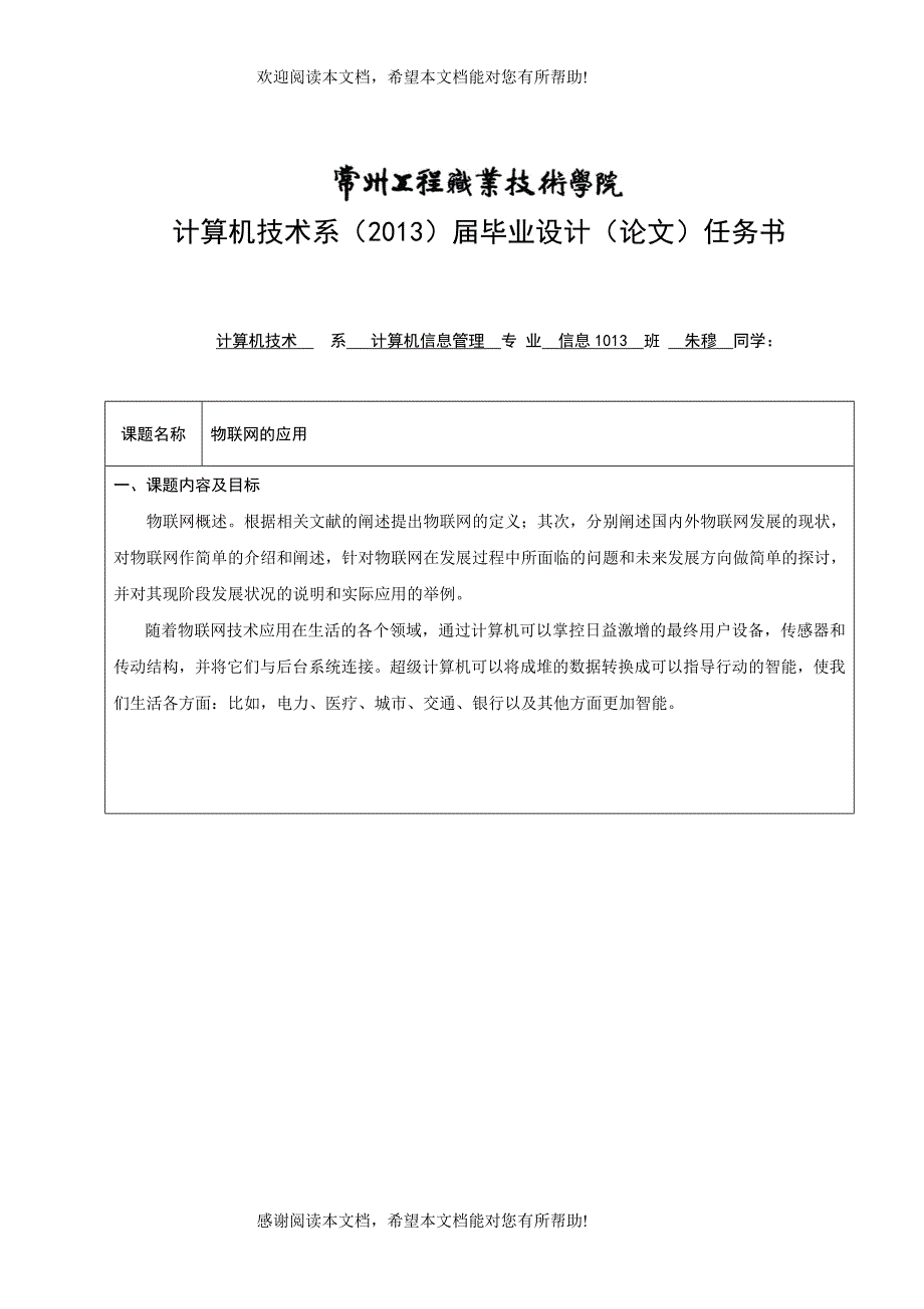 物联网的发展及现代化应用所面临的问题和展望20_第2页