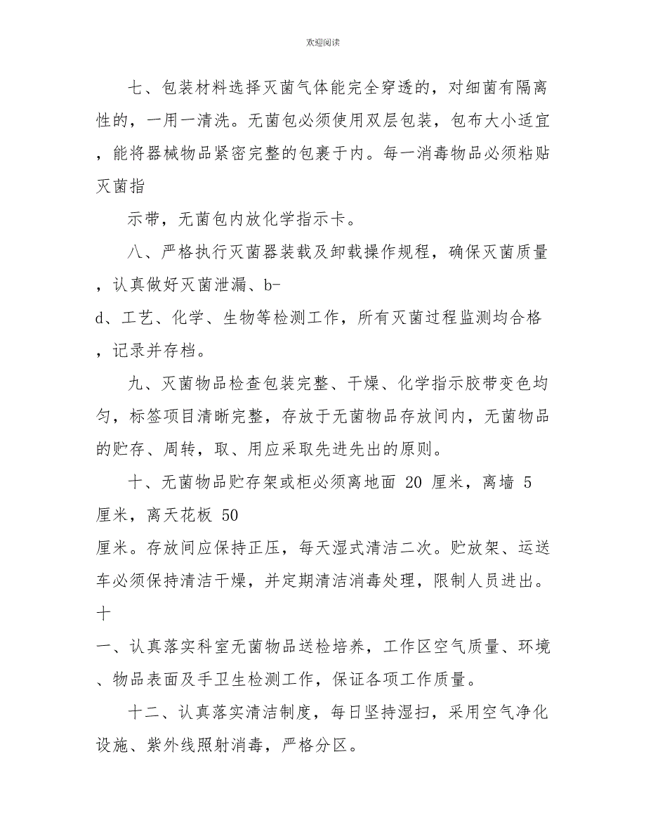 消毒供应室消毒隔离制度_第2页