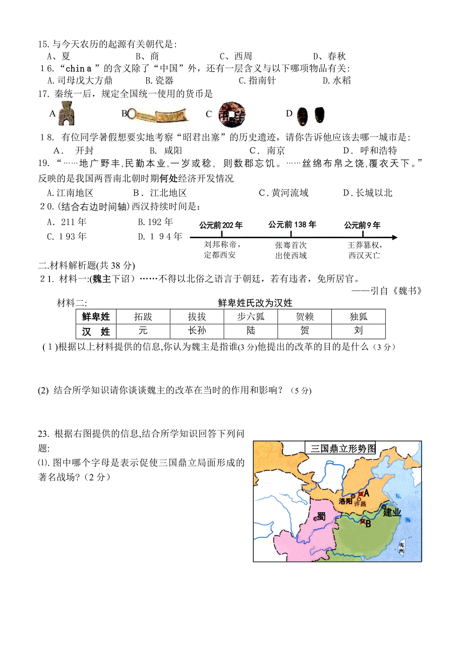 巩义市大峪沟第一学期七年级期末历史试题011初中历史_第2页