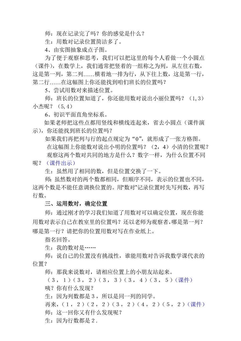 确定位置第5稿.doc_第3页