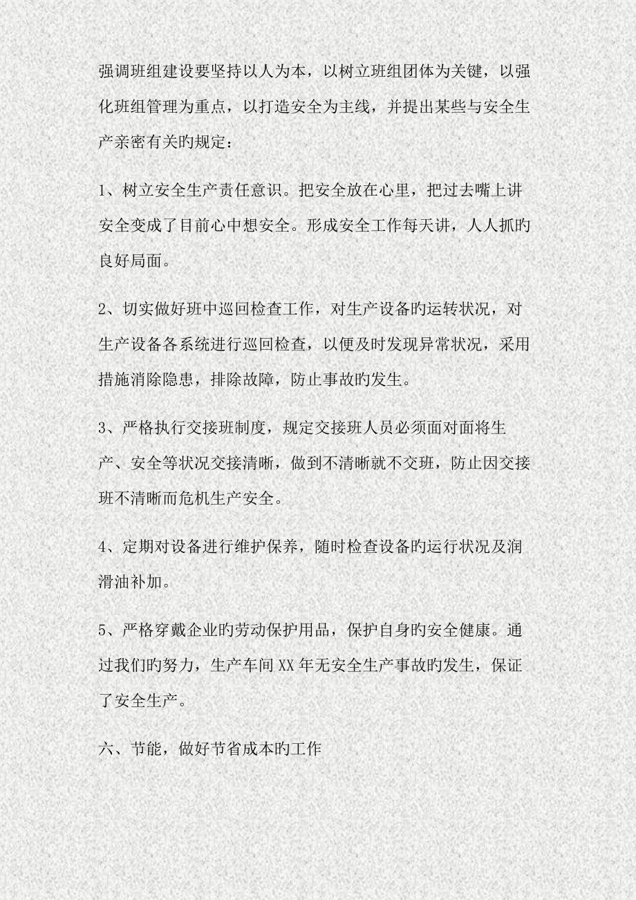 企业班组长年终总结_第4页