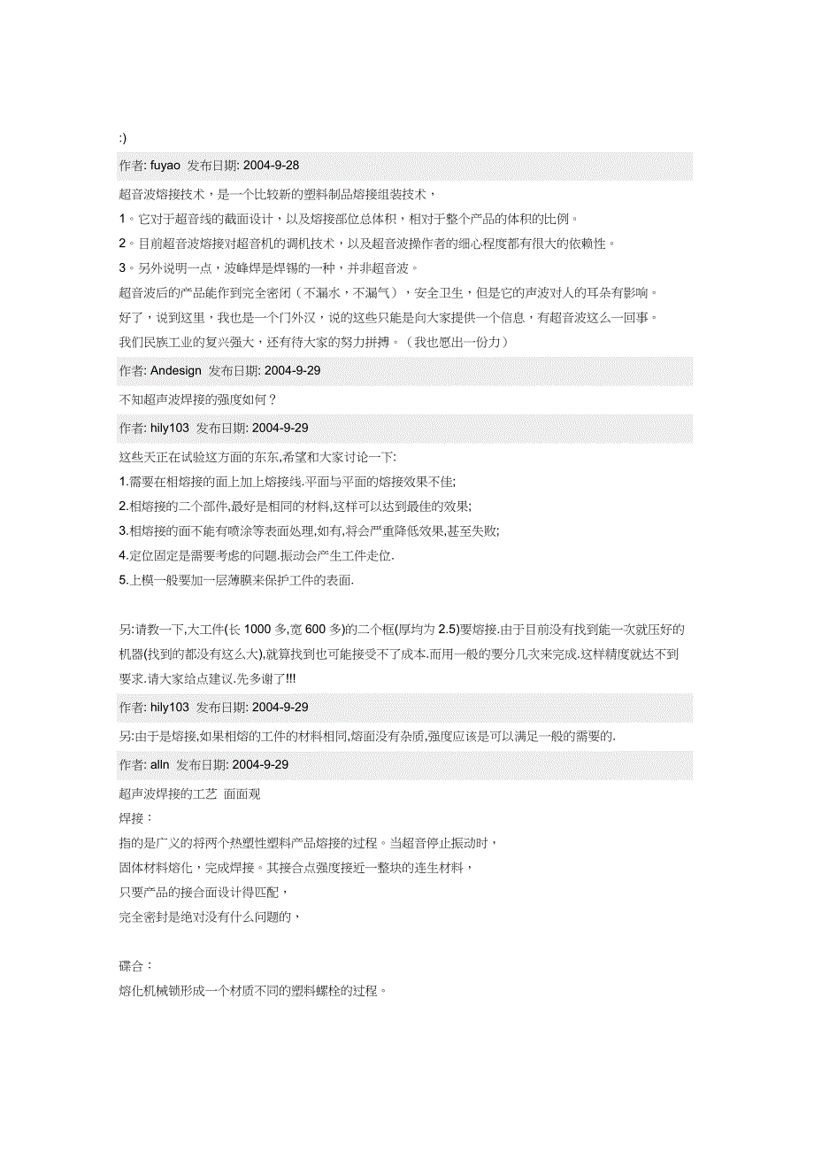 (精品)超声波95422_第2页