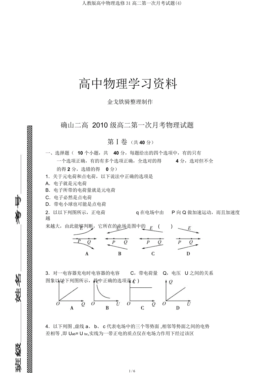 人教高中物理选修31高二第一次月考试题.docx_第1页