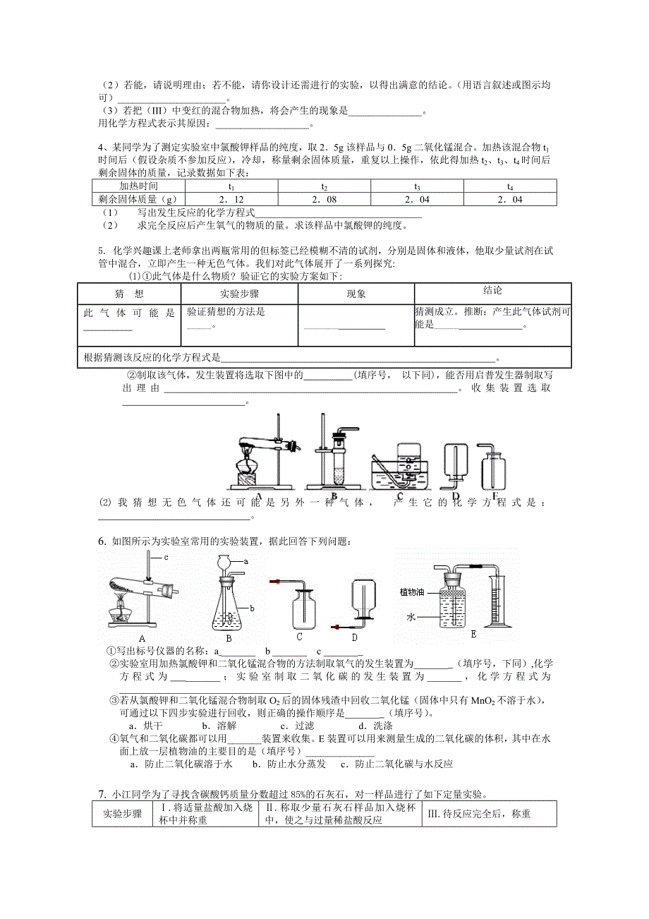 实验题专练[1].doc_第2页