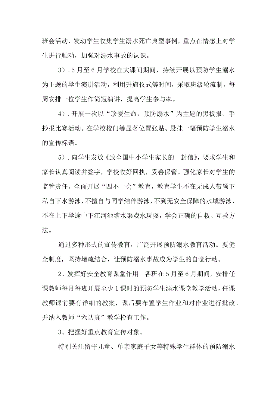 防溺水教育活动实施方案_第3页