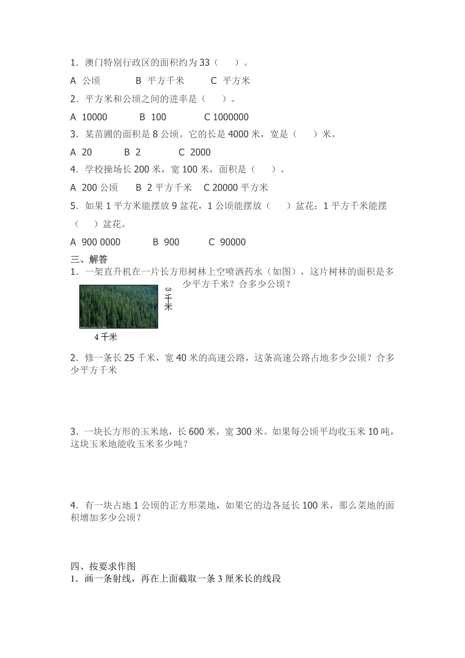 四年级上册数学公顷和平方千米练习题_第2页