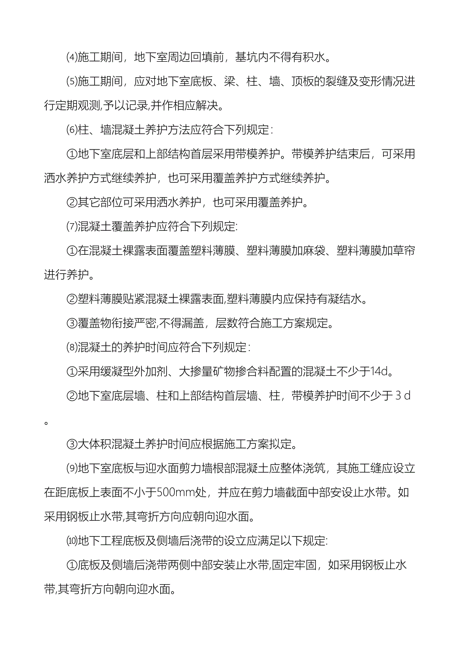 住宅工程质量常见问题专项治理技术方案新_第4页