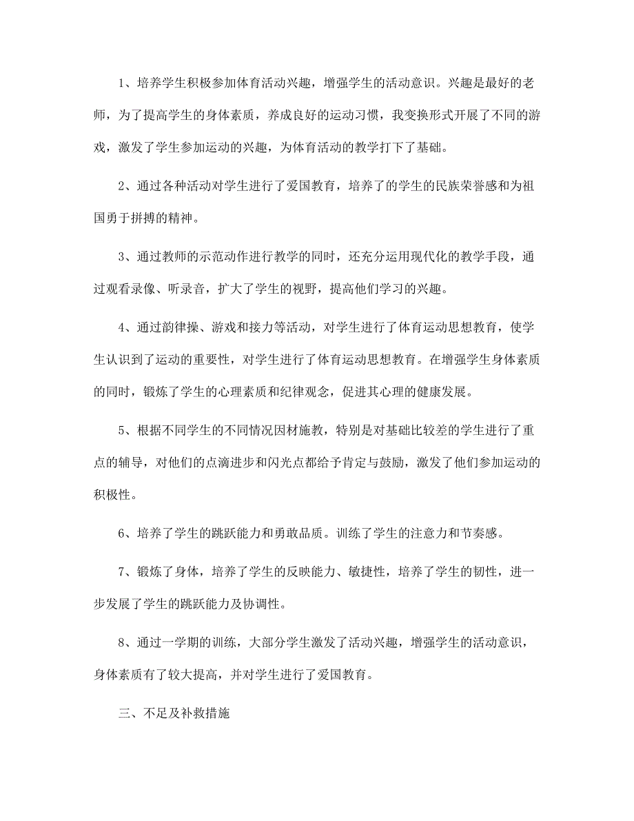 四年级体育教学总结10篇范文_第2页