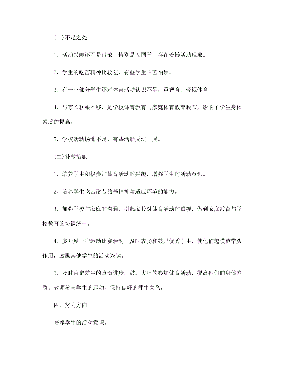 四年级体育教学总结10篇范文_第3页