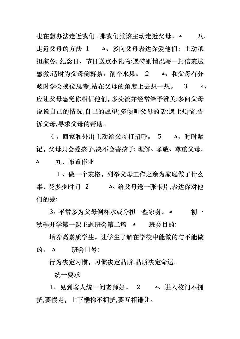 关于初一秋季开学第一课主题班会_第3页