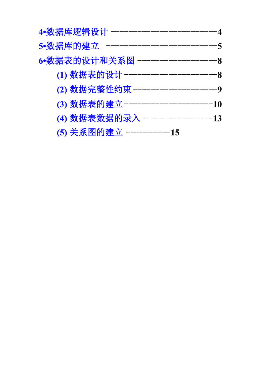 数据库原理实训报告_第2页