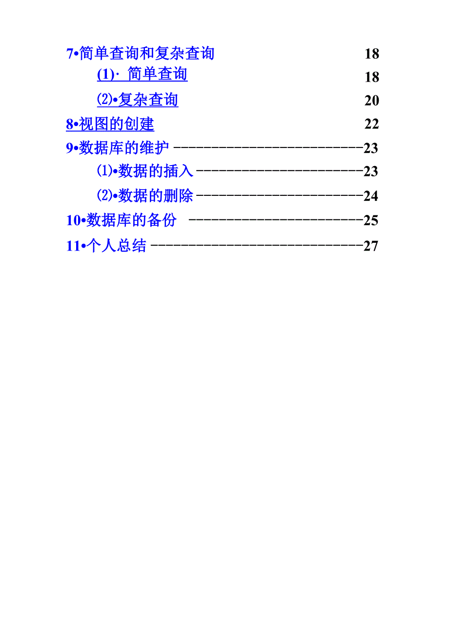 数据库原理实训报告_第3页