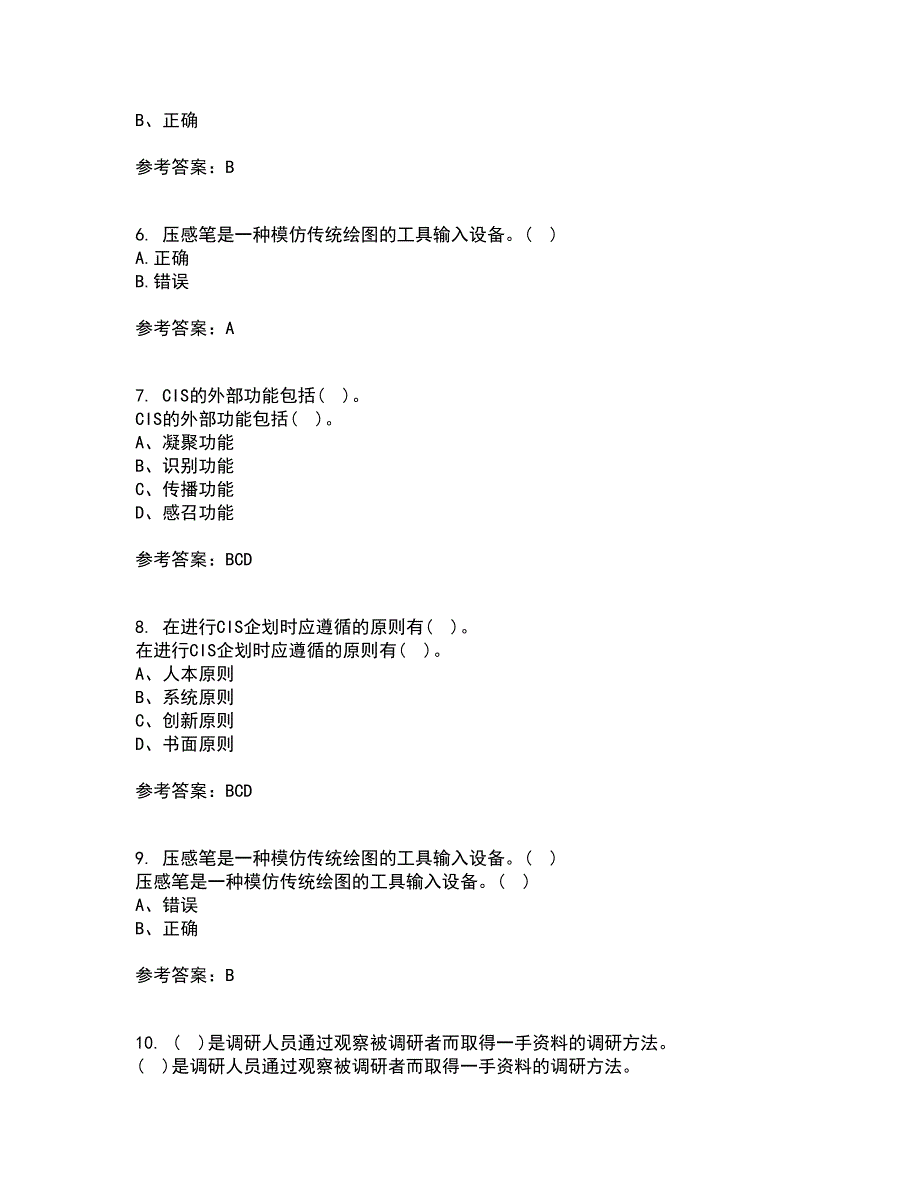 福师大21春《企业形象(CIS)设计》在线作业一满分答案25_第2页