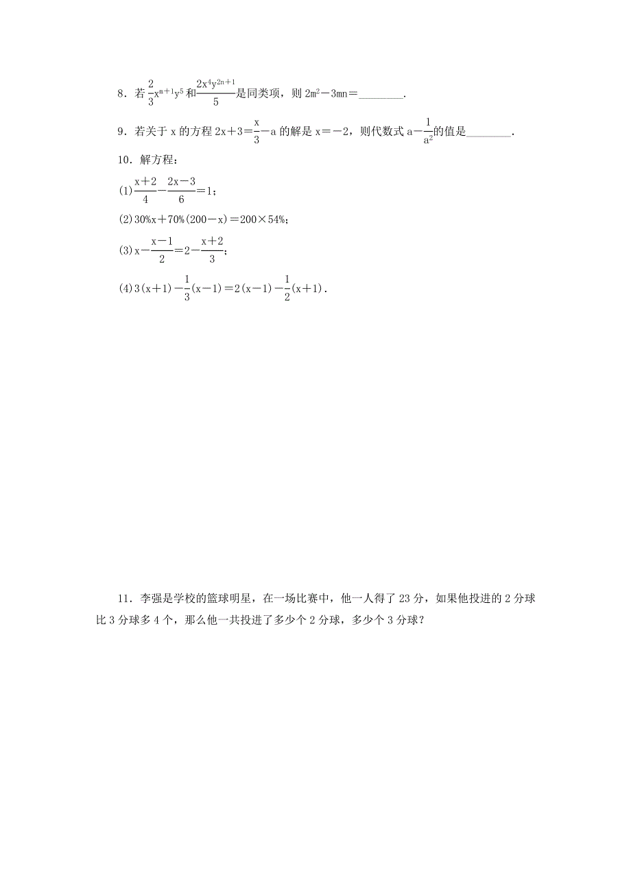 最新七年级数学上册5.2.2解方程时的“去括号”与“去分母”课时作业含答案北师大版_第2页
