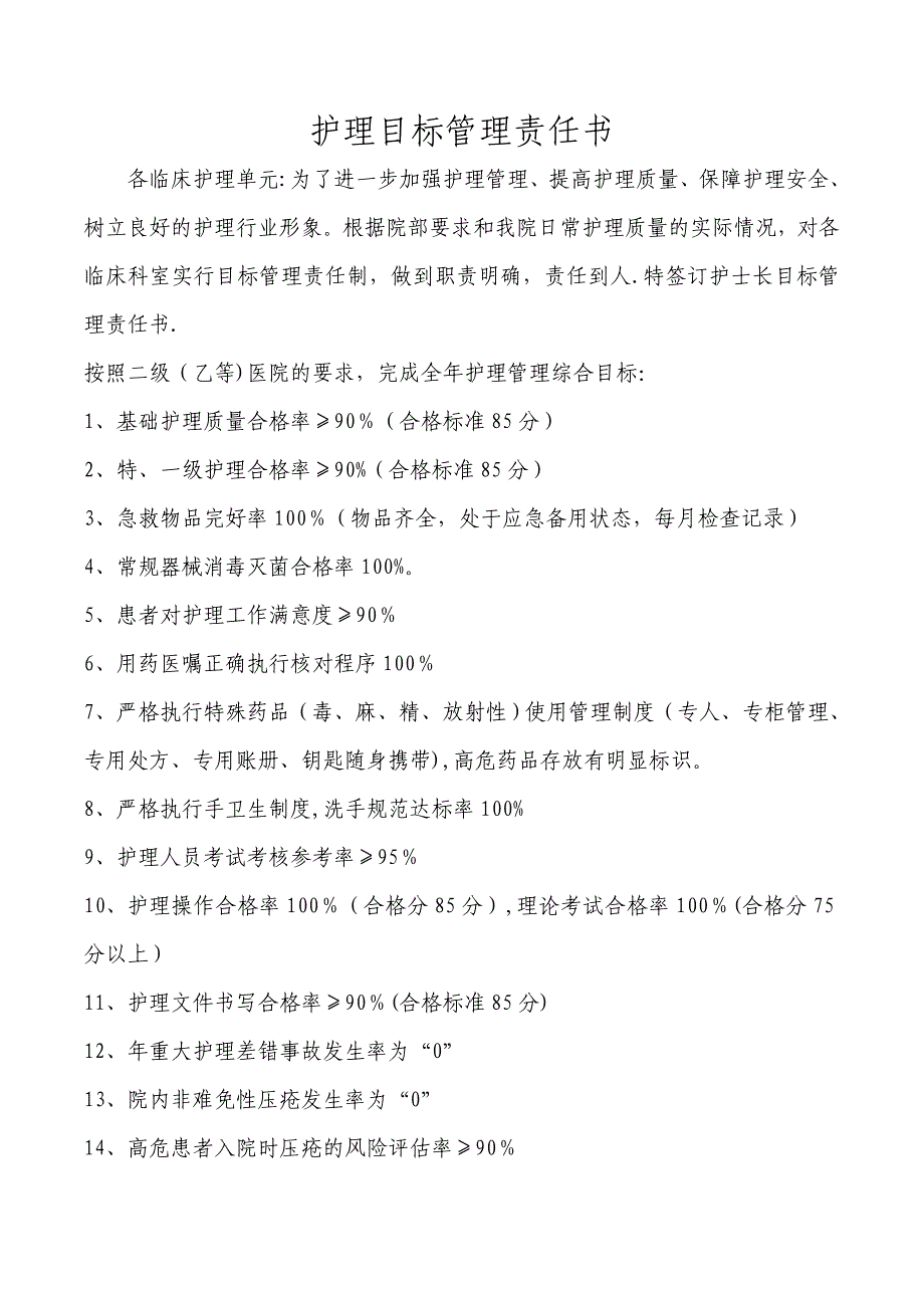 护理目标责任书_第1页