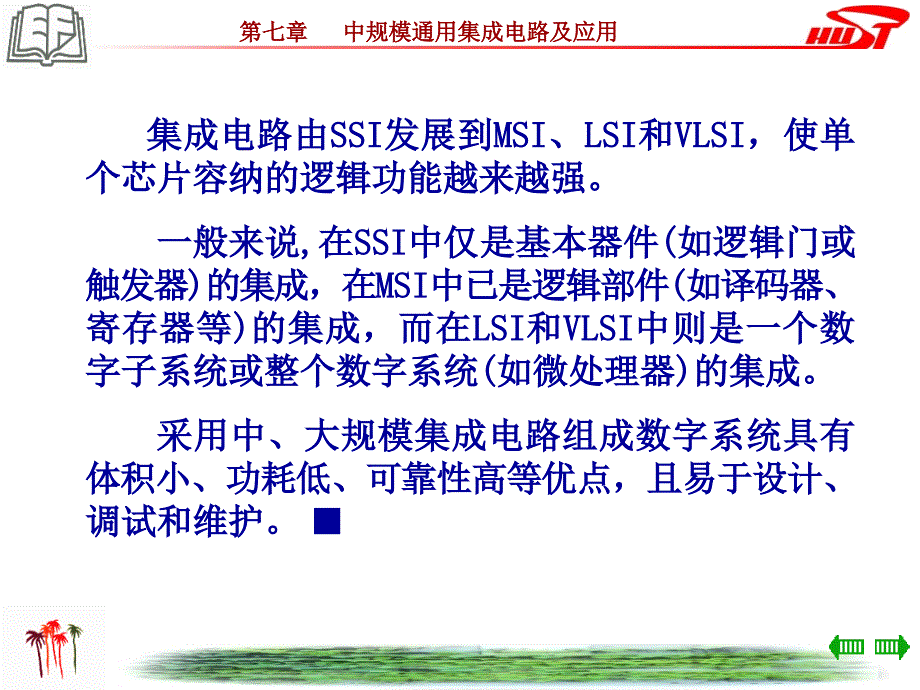 数字电路与逻辑设计第七章_第2页