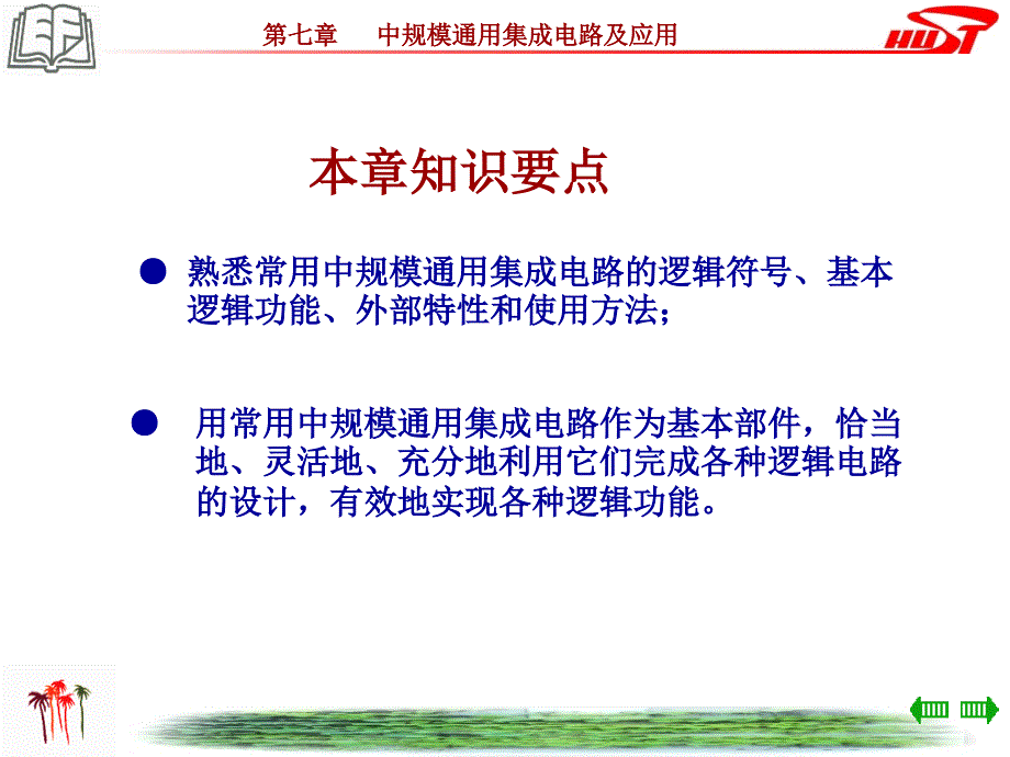 数字电路与逻辑设计第七章_第3页