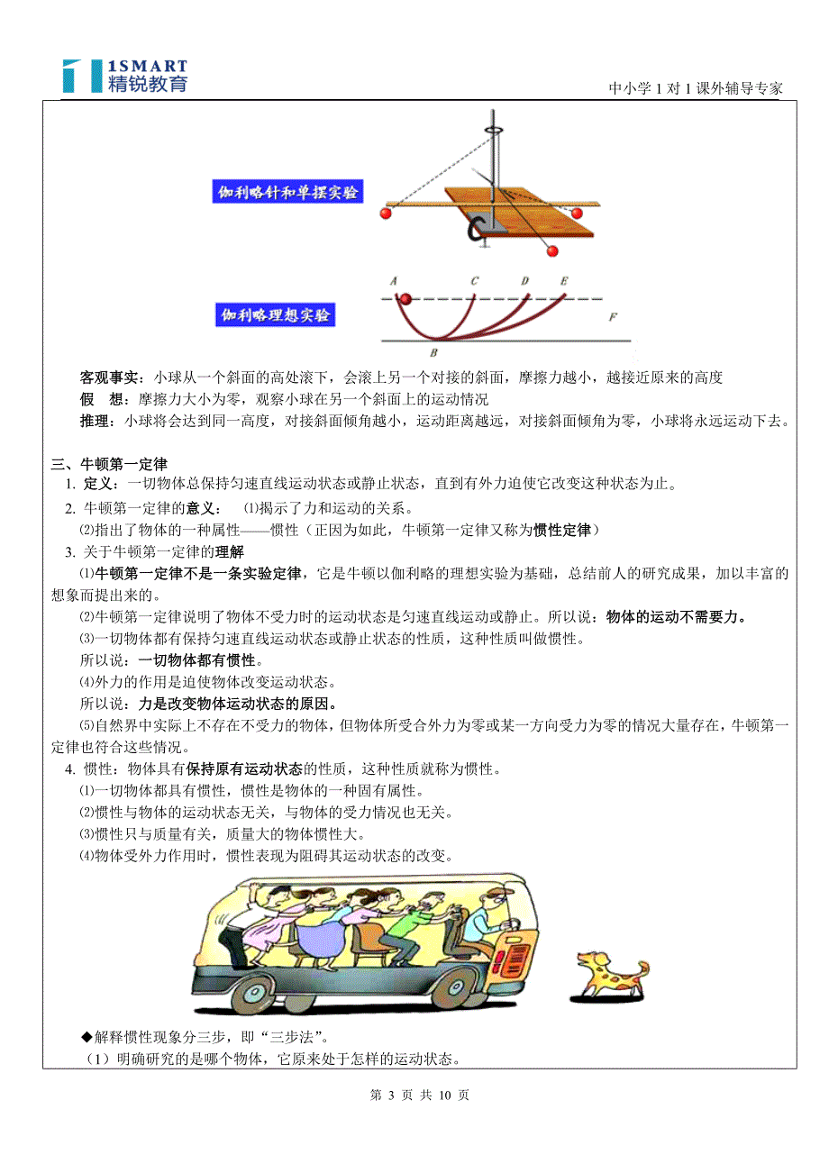 必修1第4章牛顿运动定律第1、2节牛顿第一定律.doc_第3页