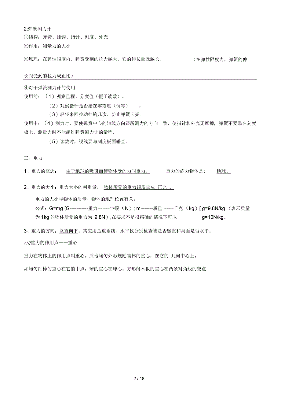 人教版八年级物理下册知识点总结,推荐文档_第2页