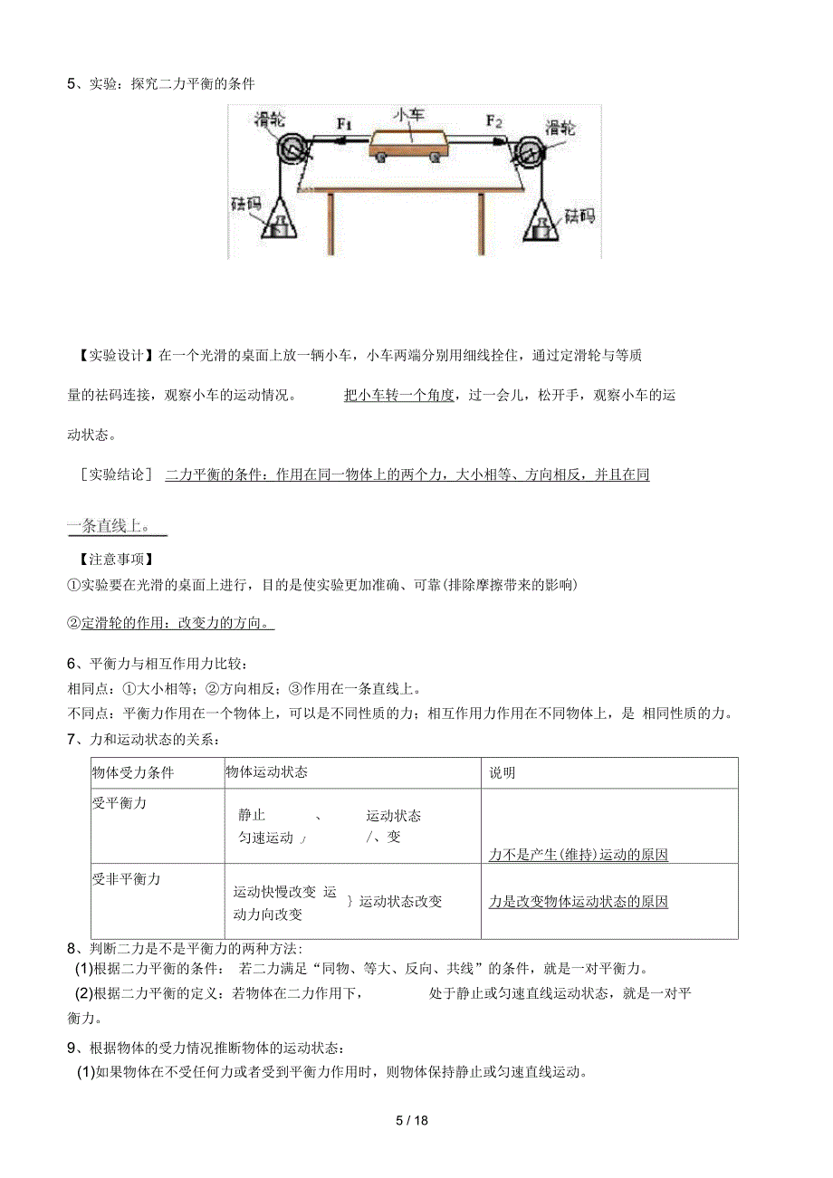 人教版八年级物理下册知识点总结,推荐文档_第5页