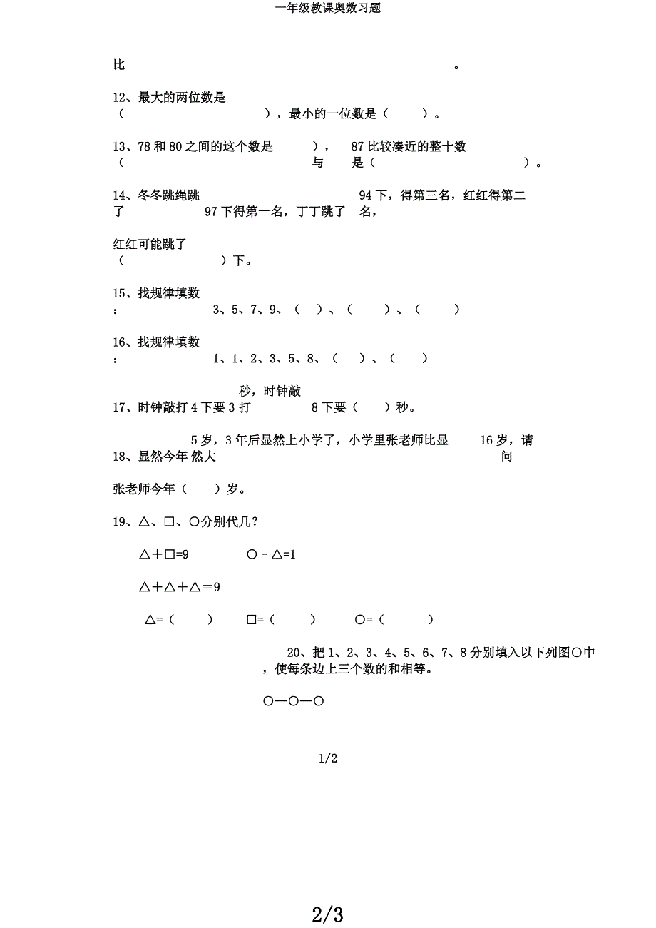 一年级教学奥数习题.docx_第2页