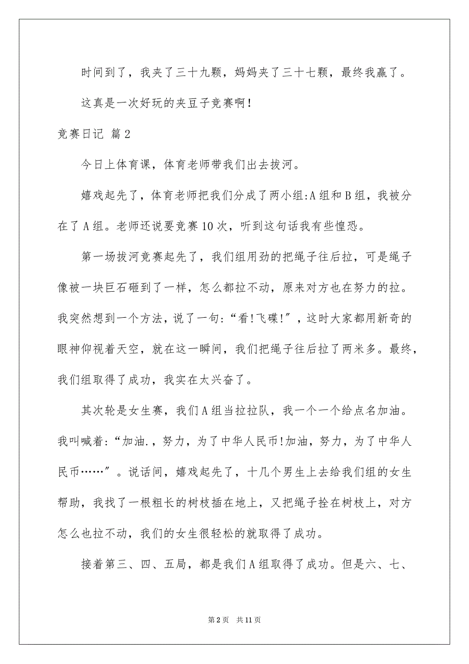 2023比赛日记157范文.docx_第2页