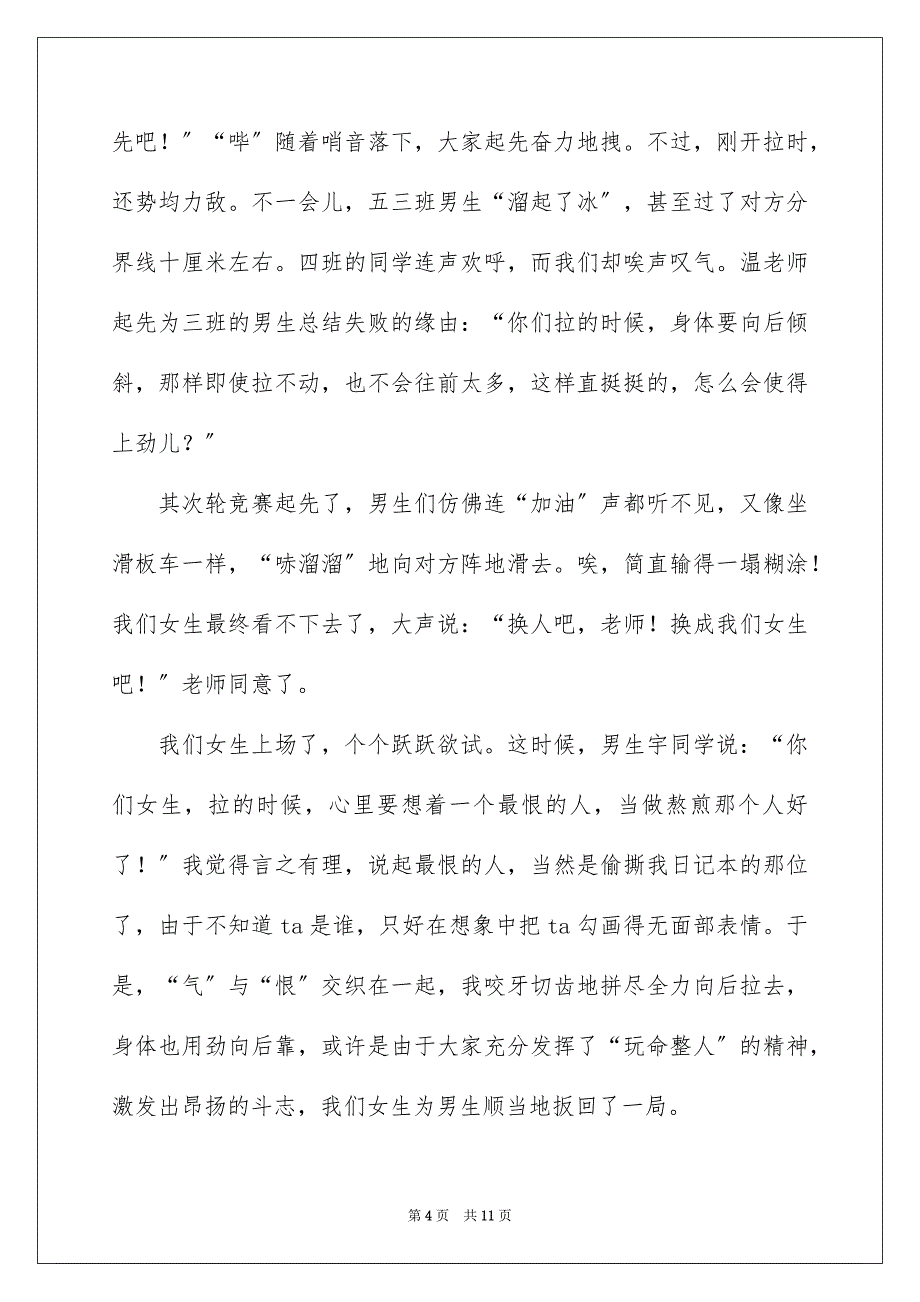 2023比赛日记157范文.docx_第4页