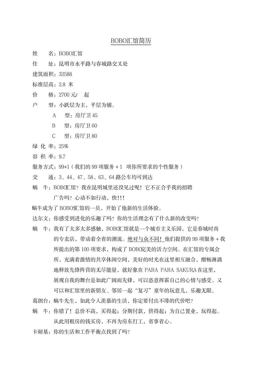 2023年项目楼书文案_第2页