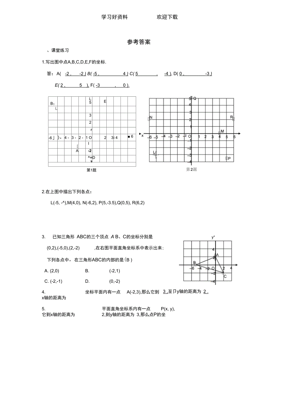 平面直角坐标系同步练习_第4页