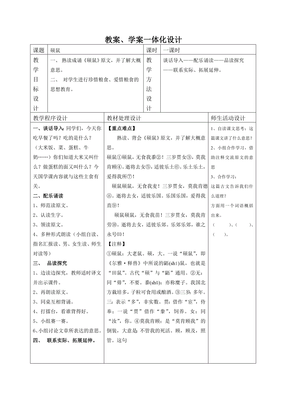 传统文化硕鼠教案.doc_第1页