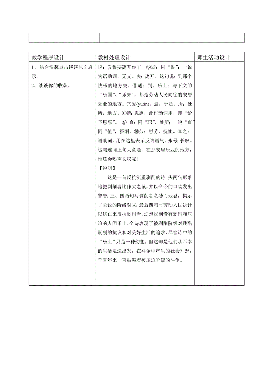 传统文化硕鼠教案.doc_第2页