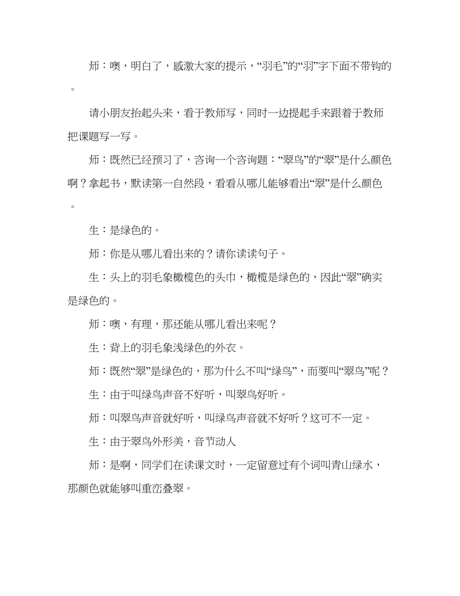 2023教案三年级语文上册《翠鸟》教学实录_2.docx_第3页