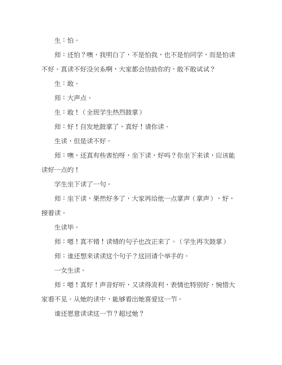 2023教案三年级语文上册《翠鸟》教学实录_2.docx_第5页