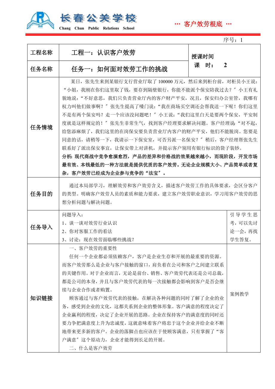 客户服务教案2_第1页