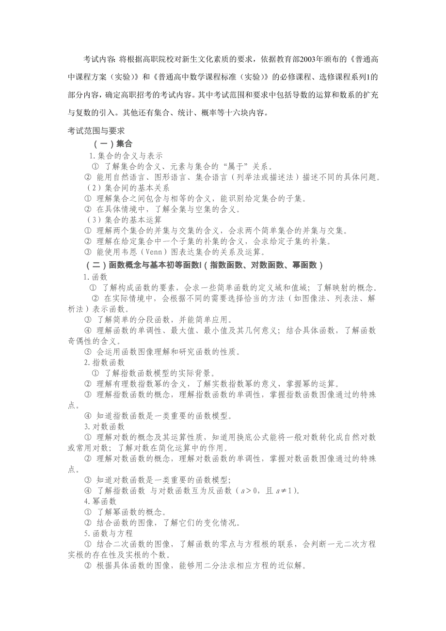 单招考试范围和要求_第1页