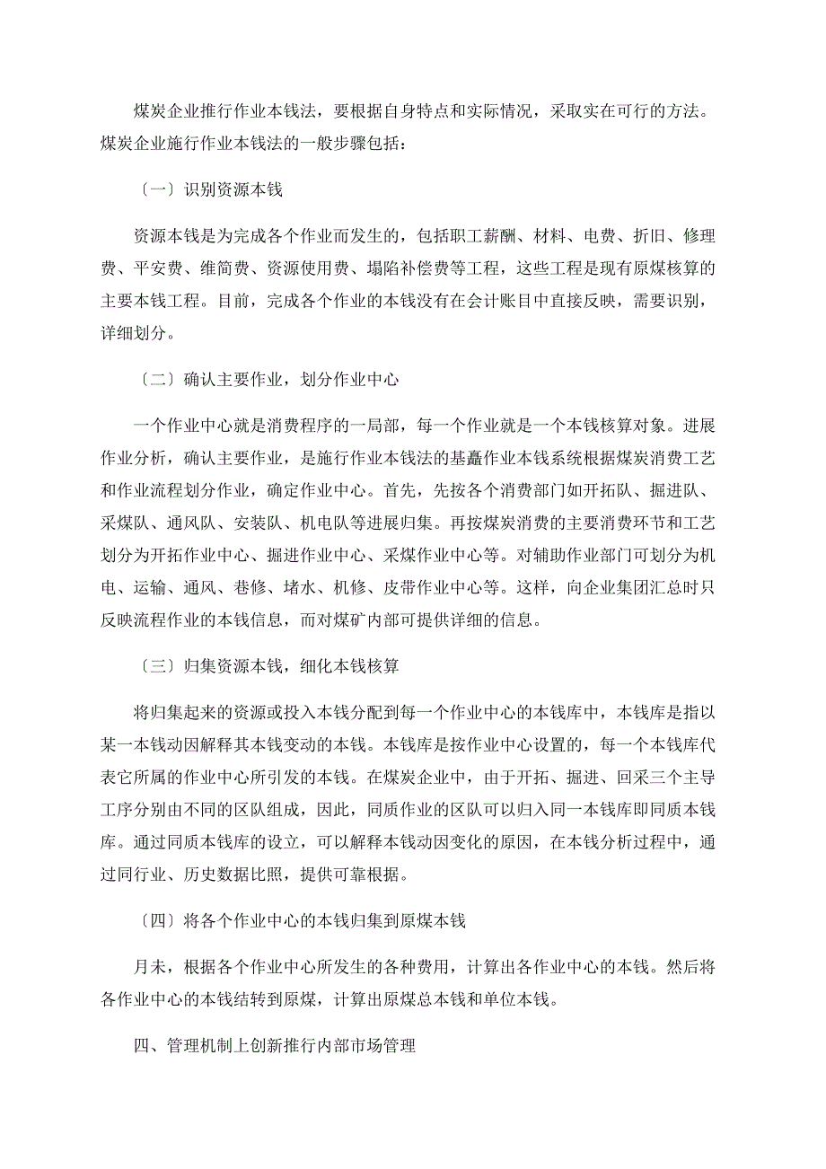 浅谈煤炭企业作业成本管理_第3页