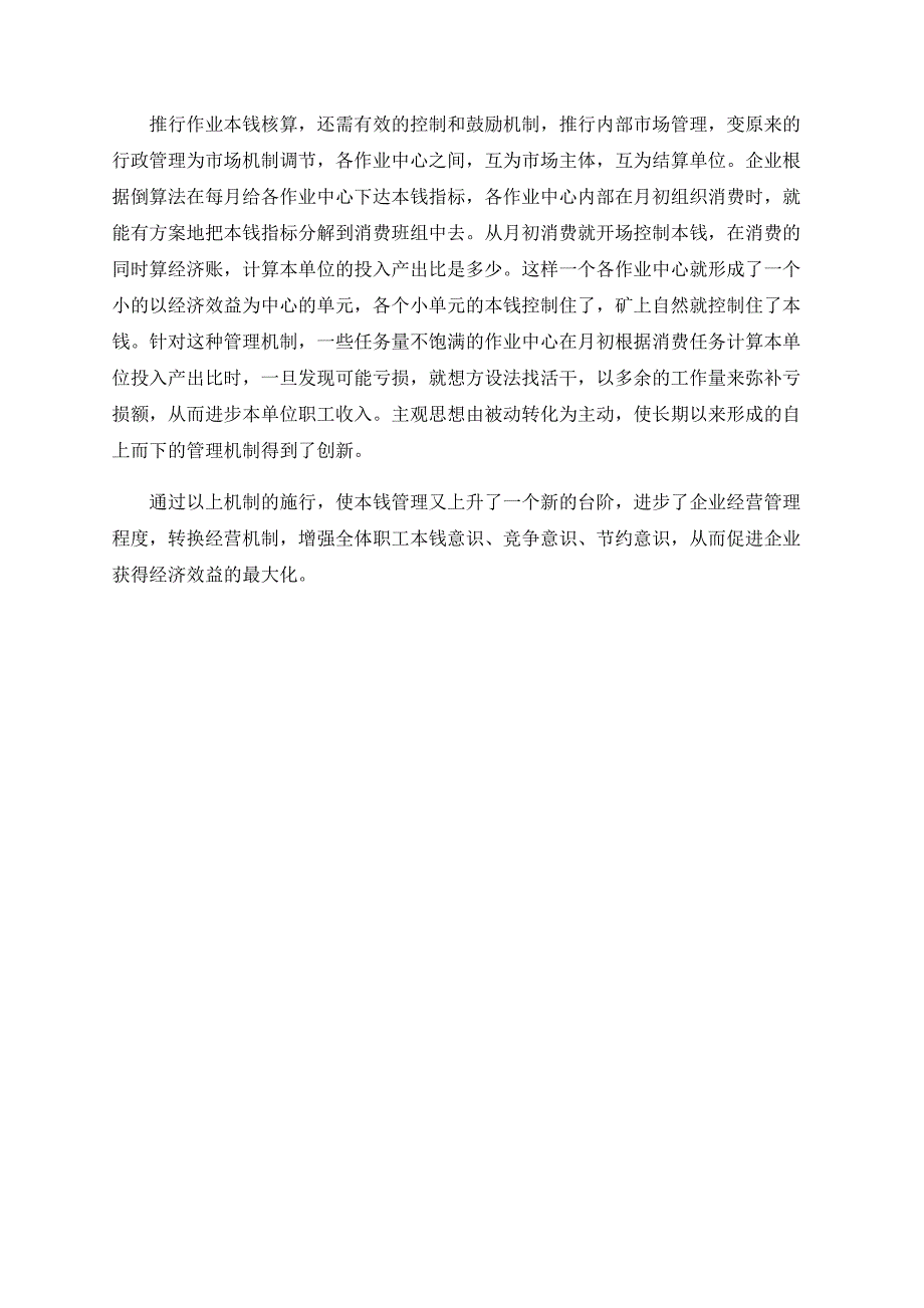 浅谈煤炭企业作业成本管理_第4页