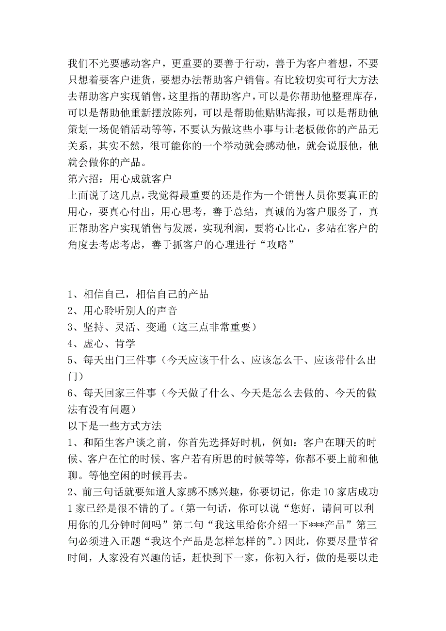 作为业务员如何和客户沟通、拉好关系？ - 已解决 - 搜搜问问.doc_第2页